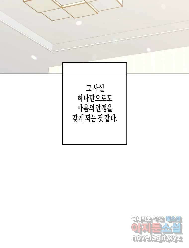 너를 만나다 138화 117