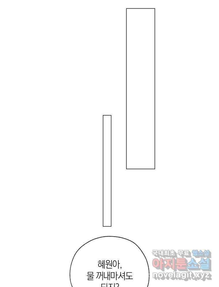 너를 만나다 138화 118
