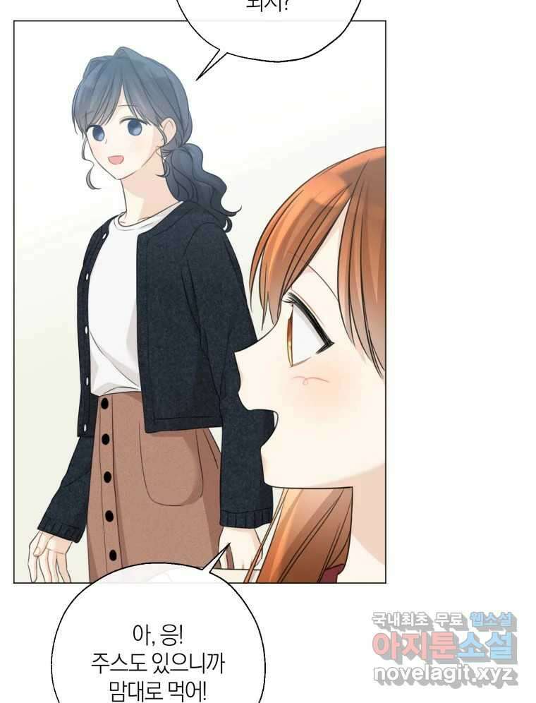 너를 만나다 138화 119