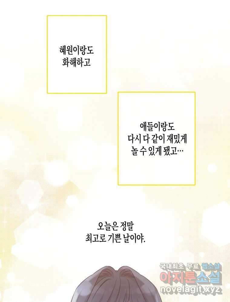 너를 만나다 138화 121
