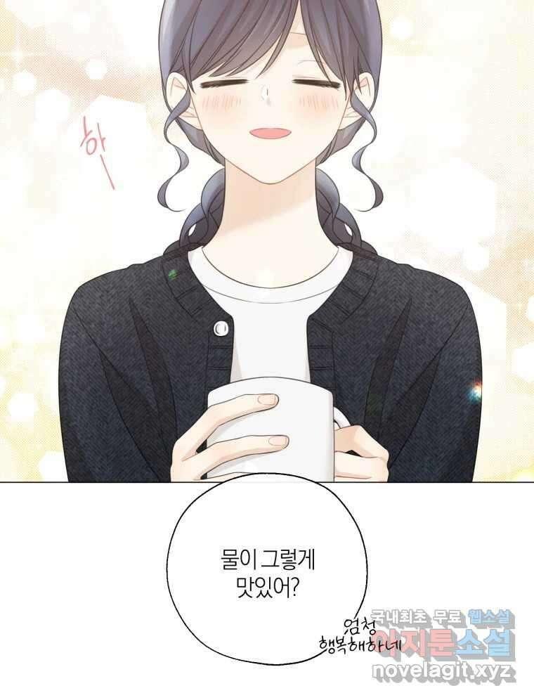 너를 만나다 138화 122