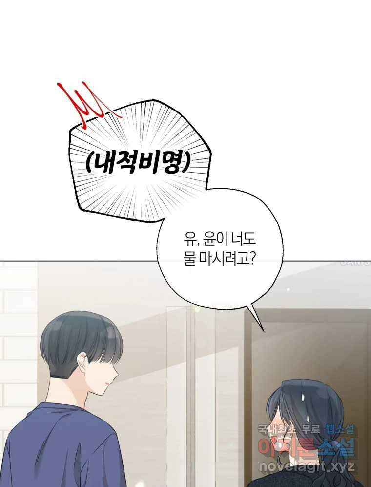 너를 만나다 138화 123