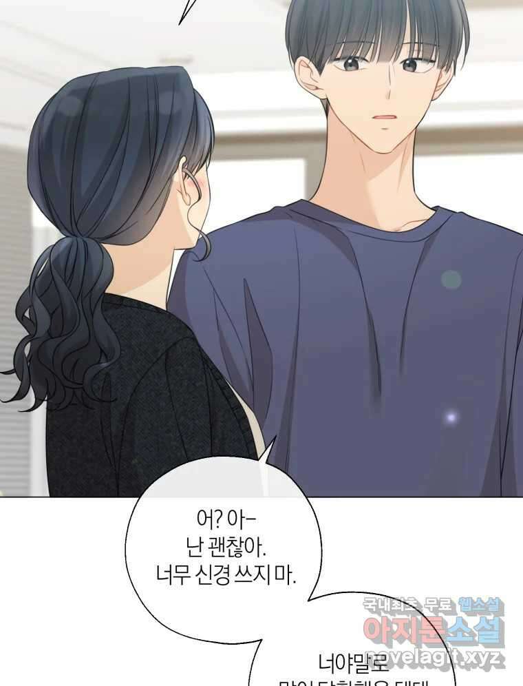 너를 만나다 138화 125