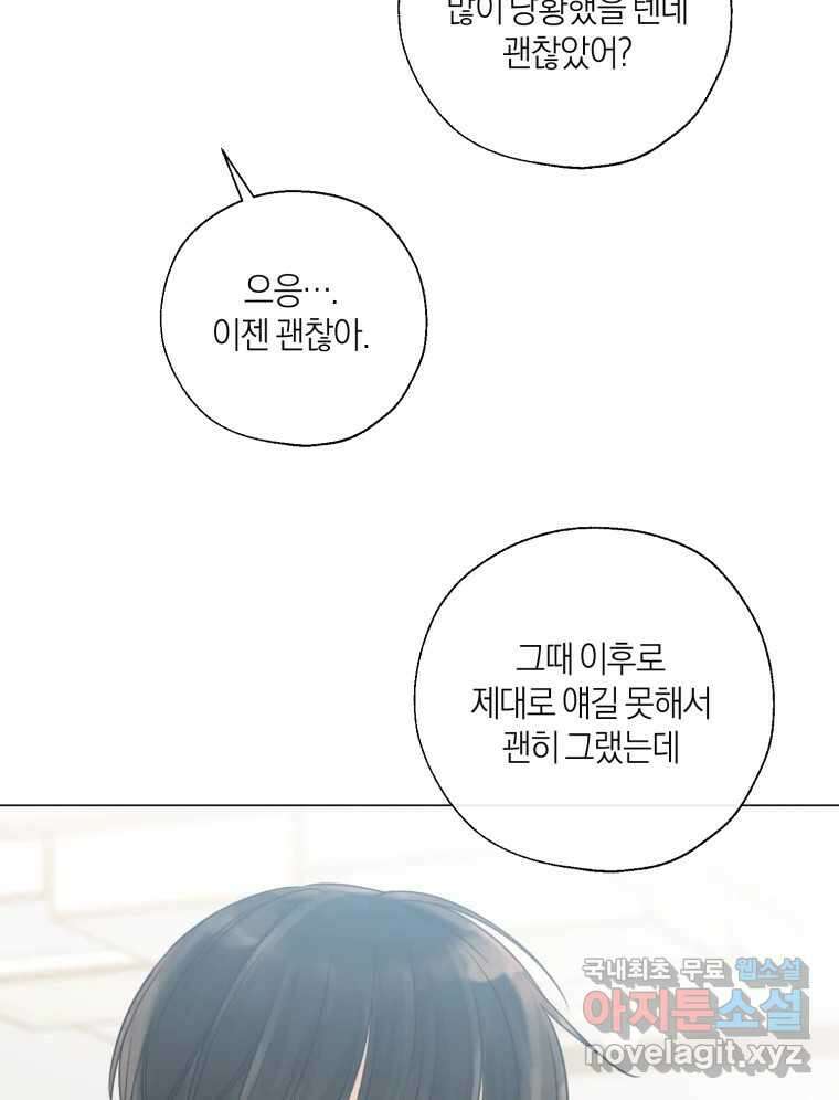 너를 만나다 138화 126