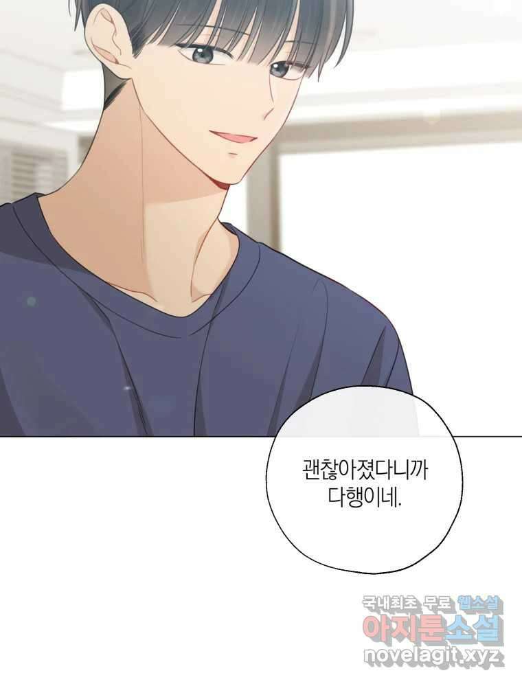 너를 만나다 138화 127