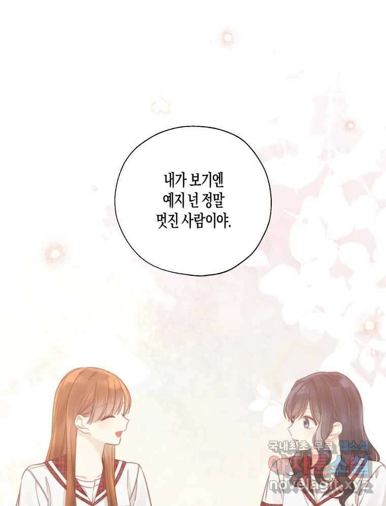 너를 만나다 138화 129