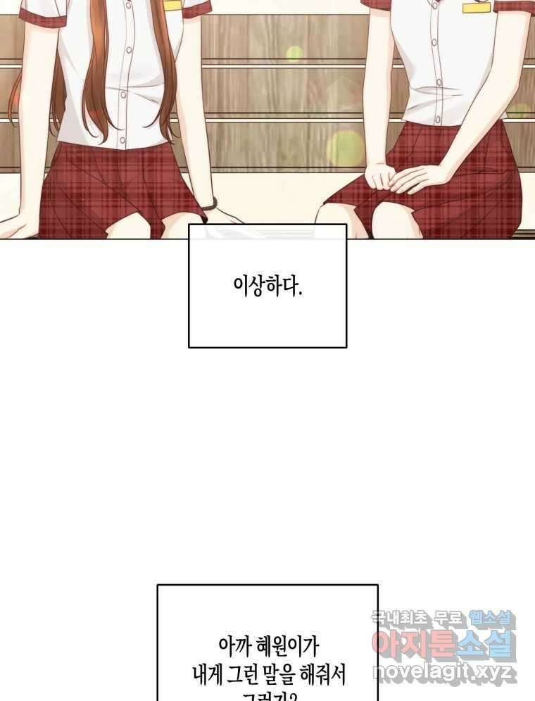 너를 만나다 138화 130