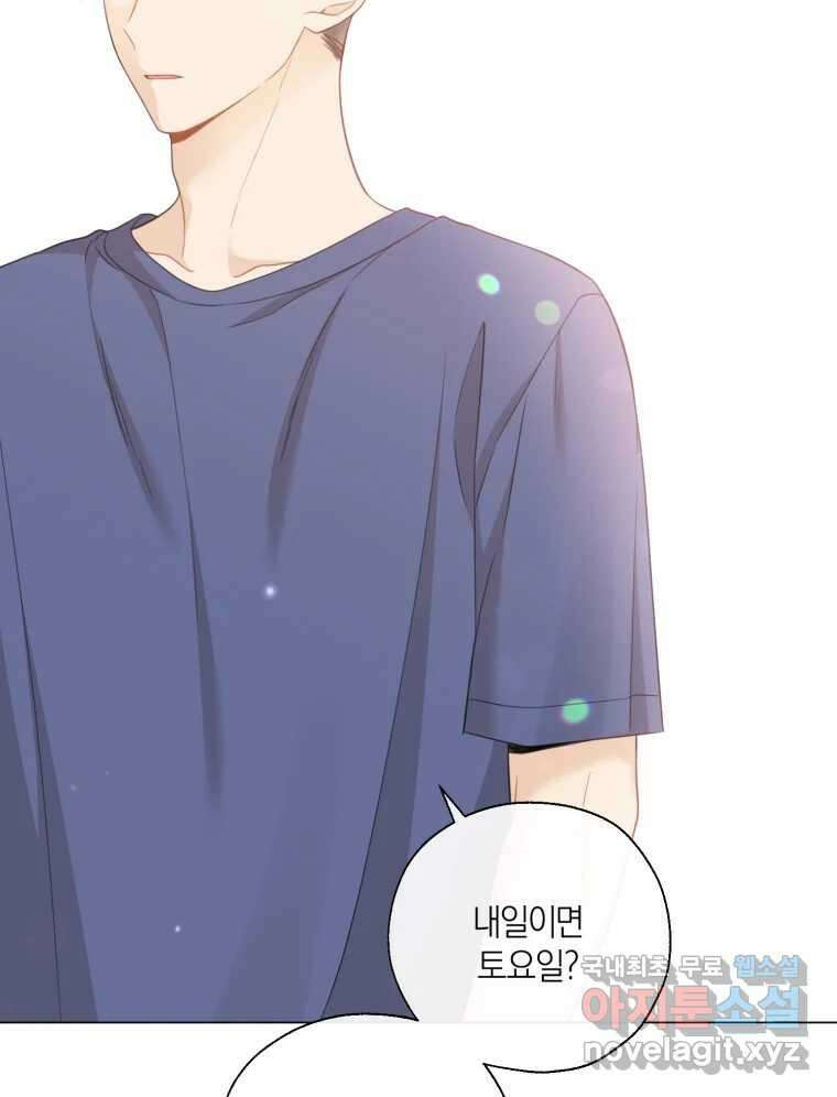 너를 만나다 138화 133
