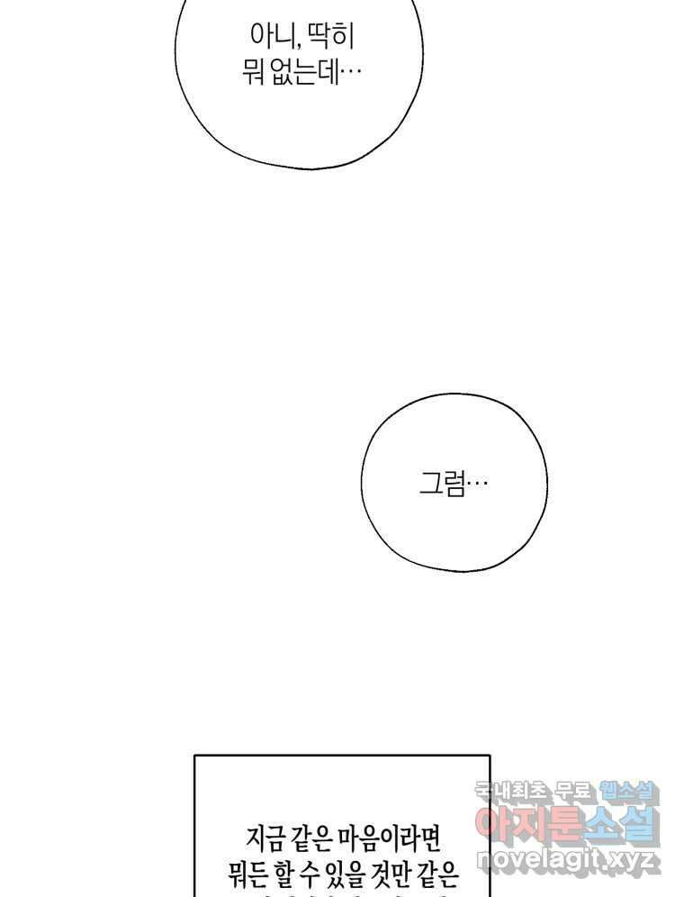 너를 만나다 138화 134