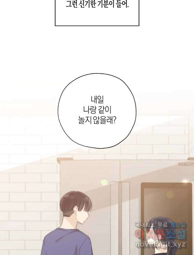 너를 만나다 138화 135