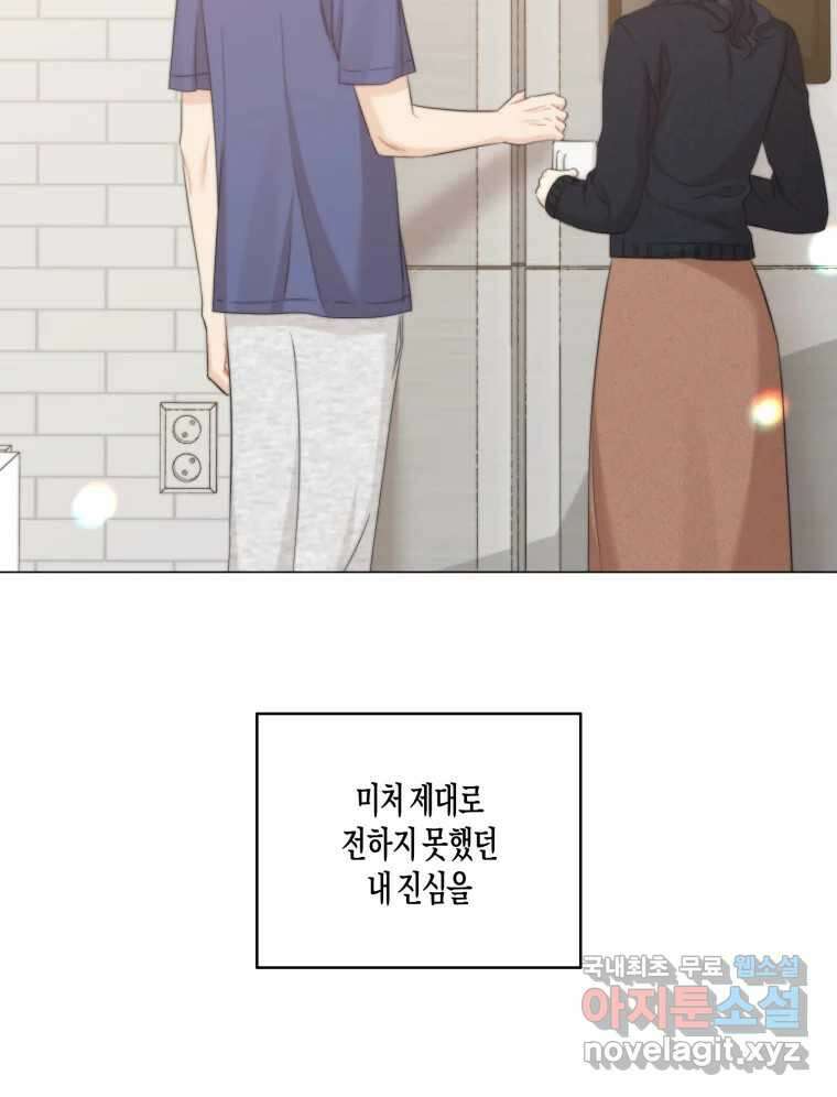 너를 만나다 138화 136
