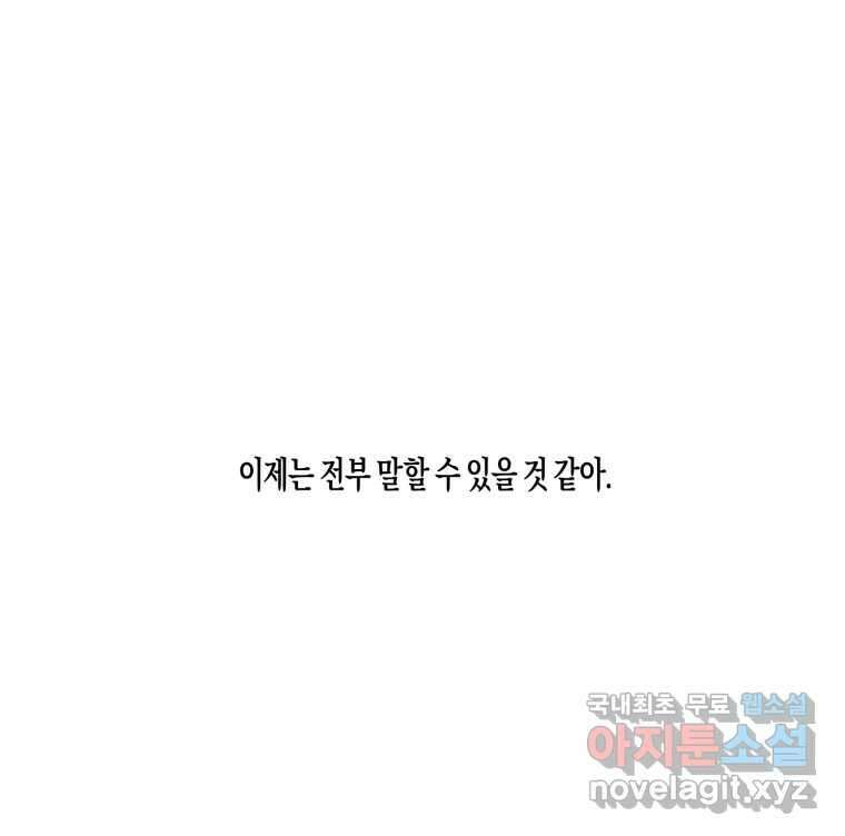 너를 만나다 138화 137
