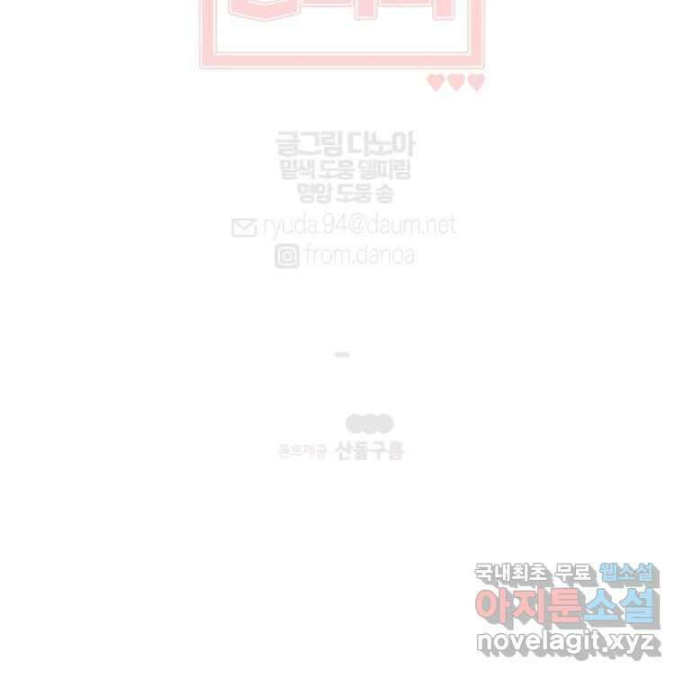 너를 만나다 138화 139