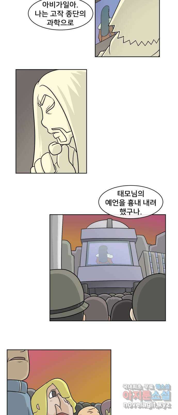 덴큐 97화 5