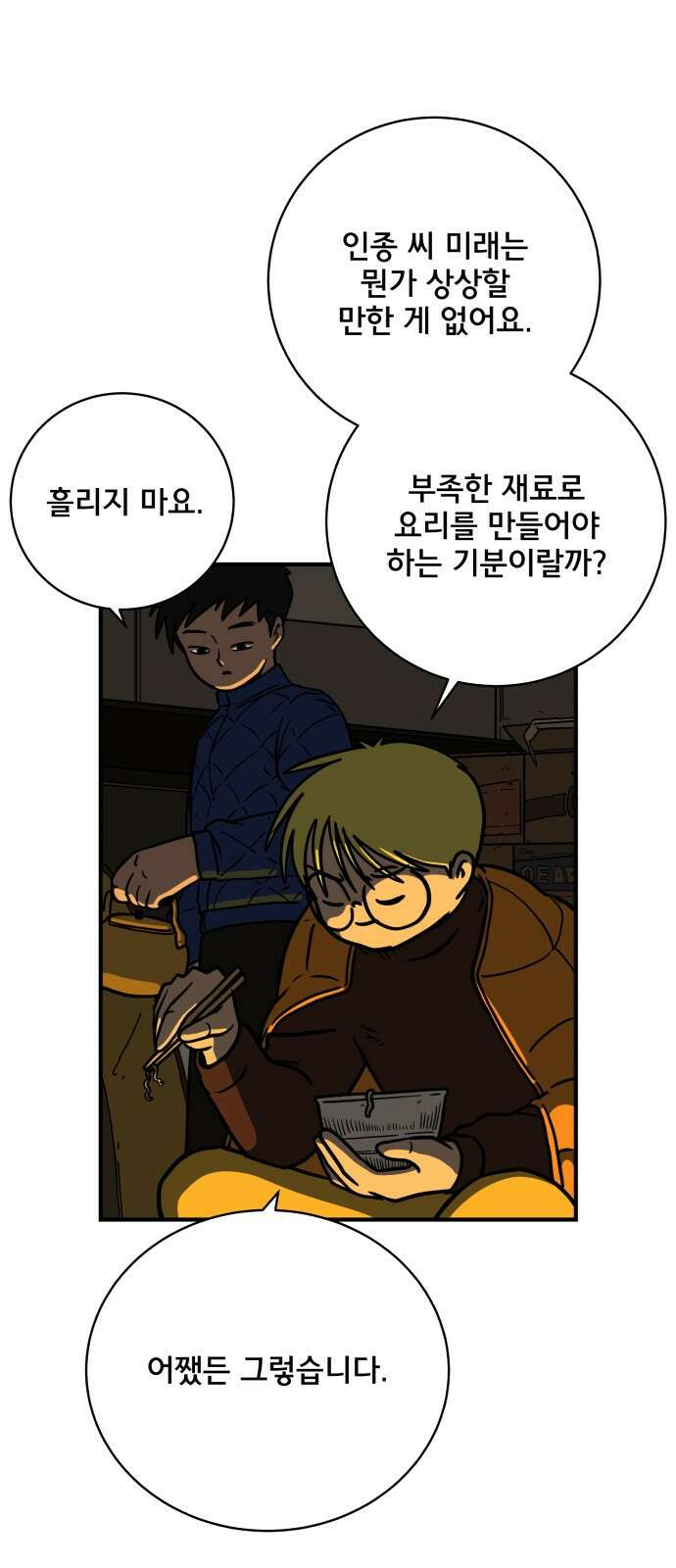 위아더좀비 111화 미래를 생각하는 사람들(2) 5