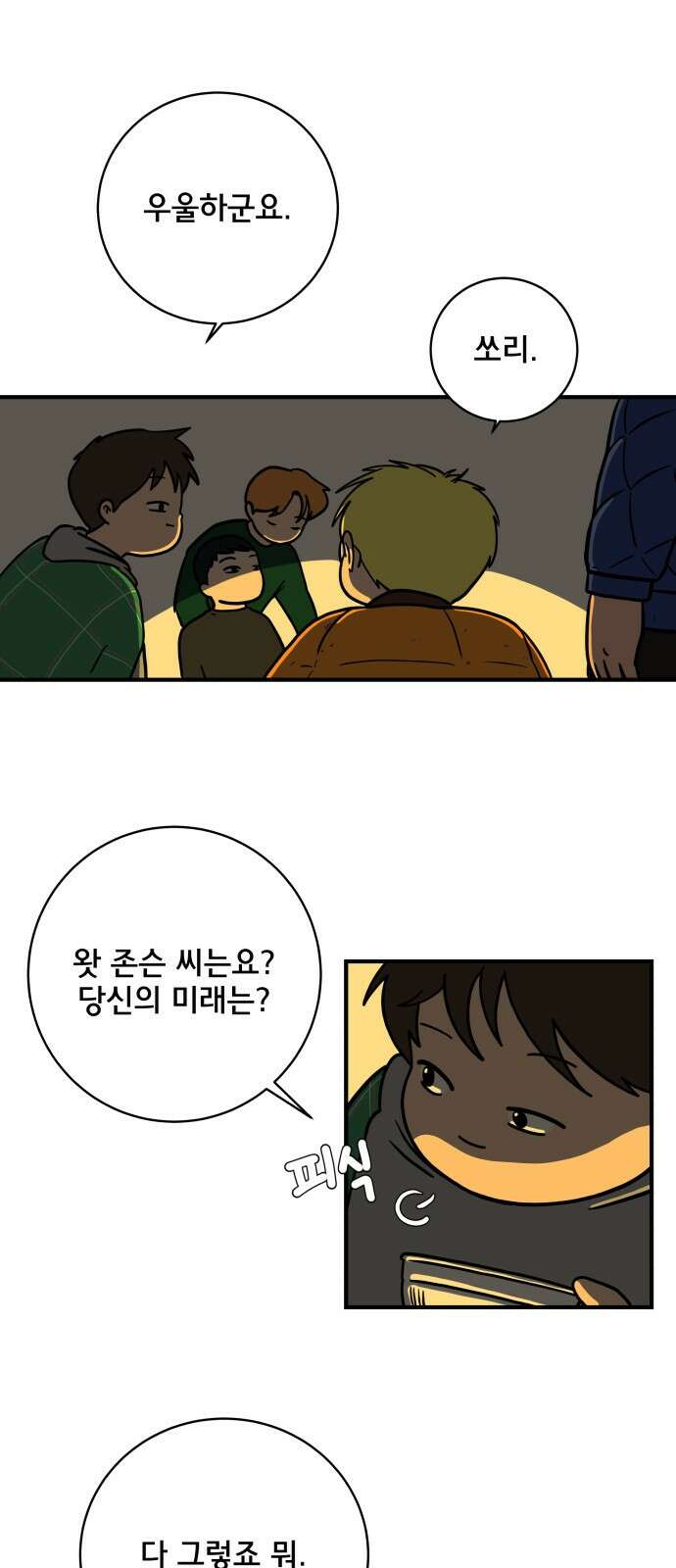 위아더좀비 111화 미래를 생각하는 사람들(2) 6
