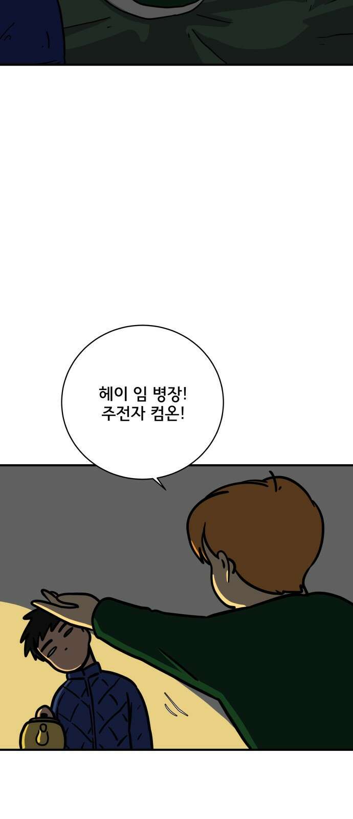 위아더좀비 111화 미래를 생각하는 사람들(2) 9