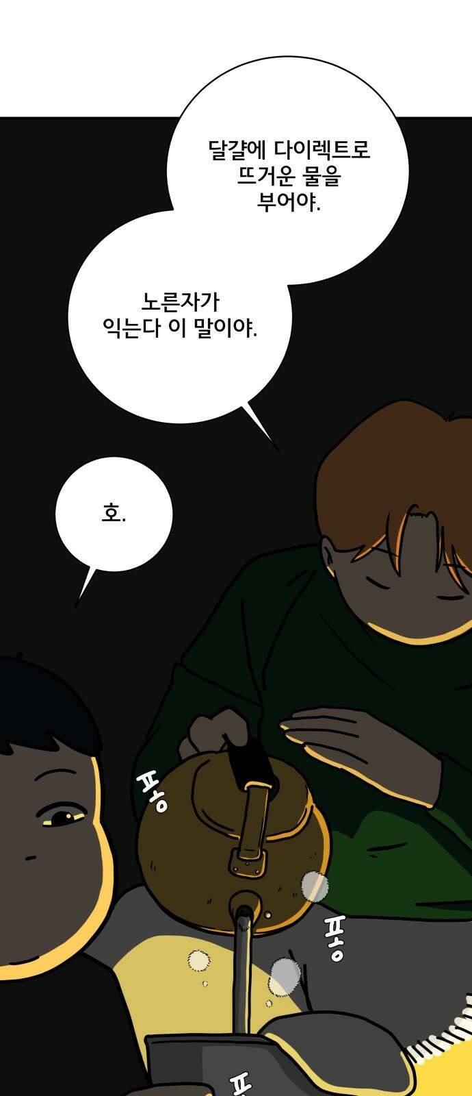 위아더좀비 111화 미래를 생각하는 사람들(2) 11