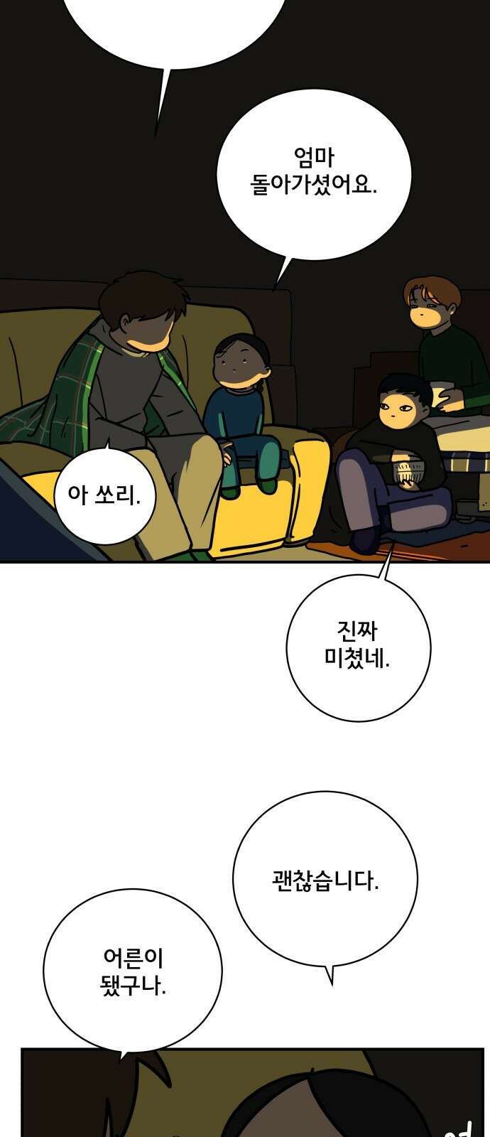 위아더좀비 111화 미래를 생각하는 사람들(2) 15
