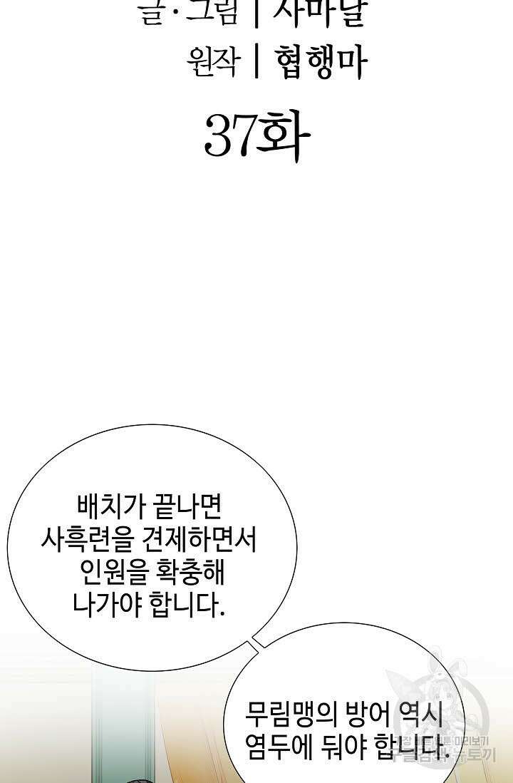 위사무적 37화 2
