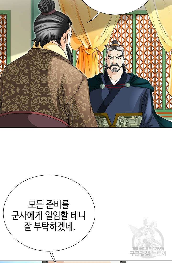 위사무적 37화 3