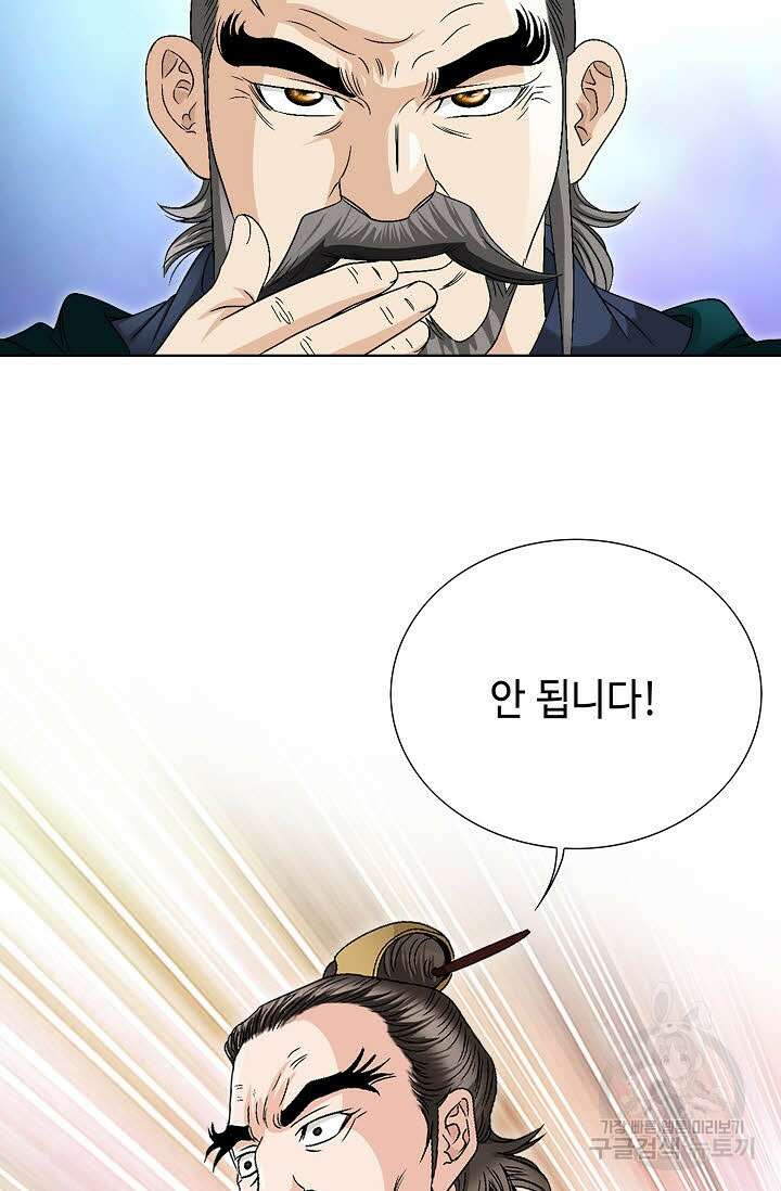 위사무적 37화 4