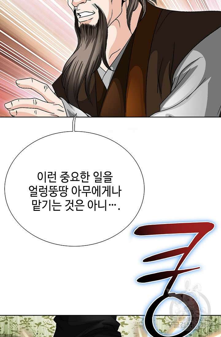 위사무적 37화 5