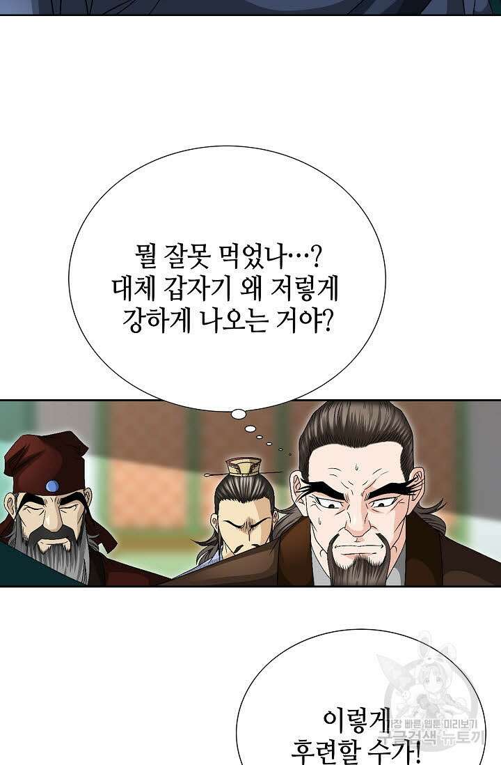 위사무적 37화 21