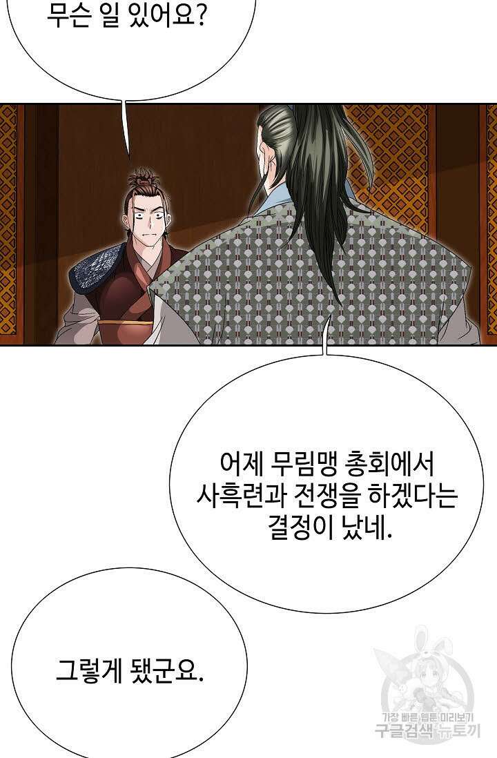 위사무적 37화 32