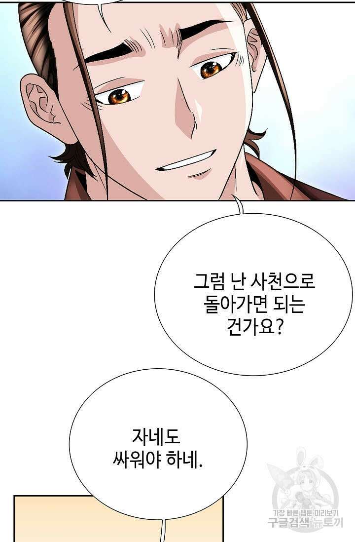 위사무적 37화 33