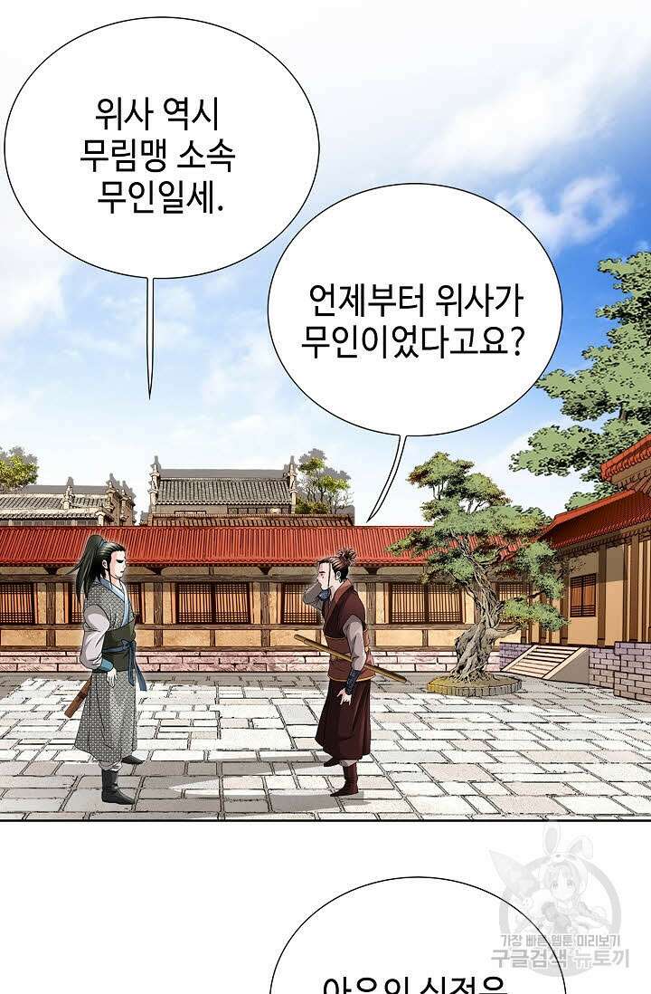 위사무적 37화 36