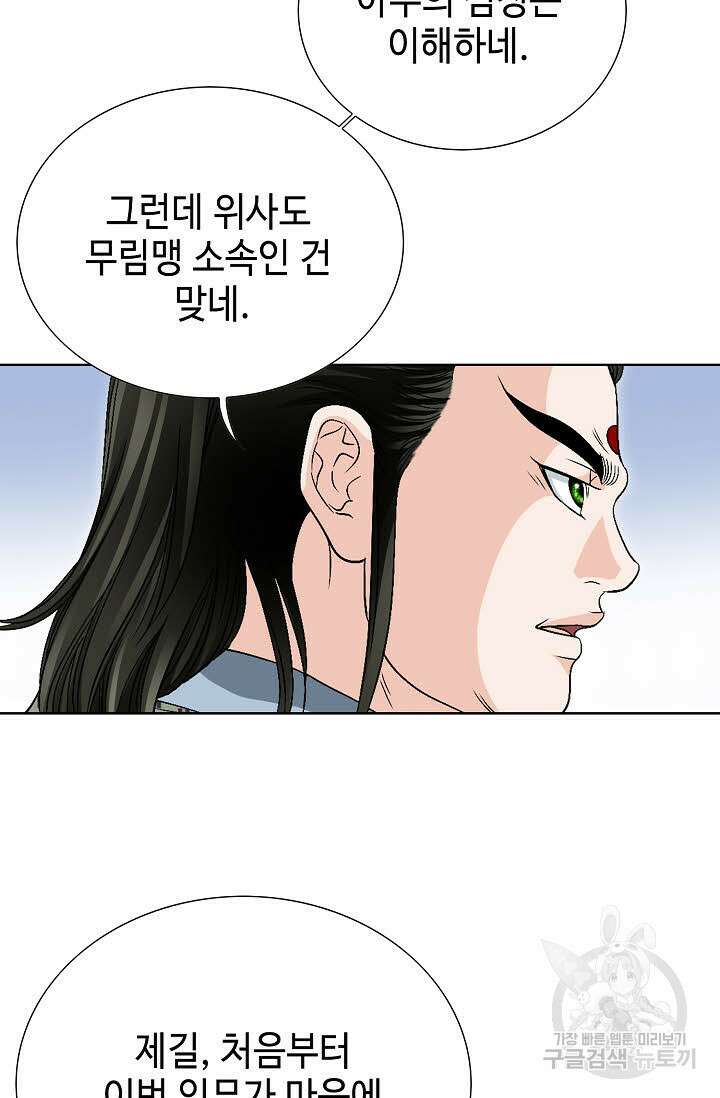 위사무적 37화 37