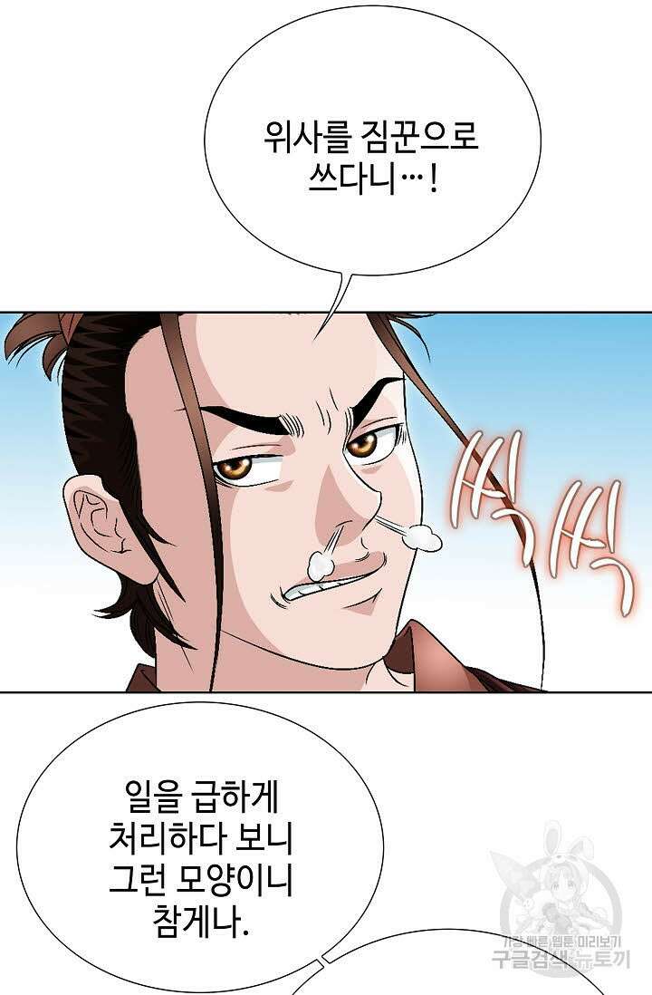 위사무적 37화 51