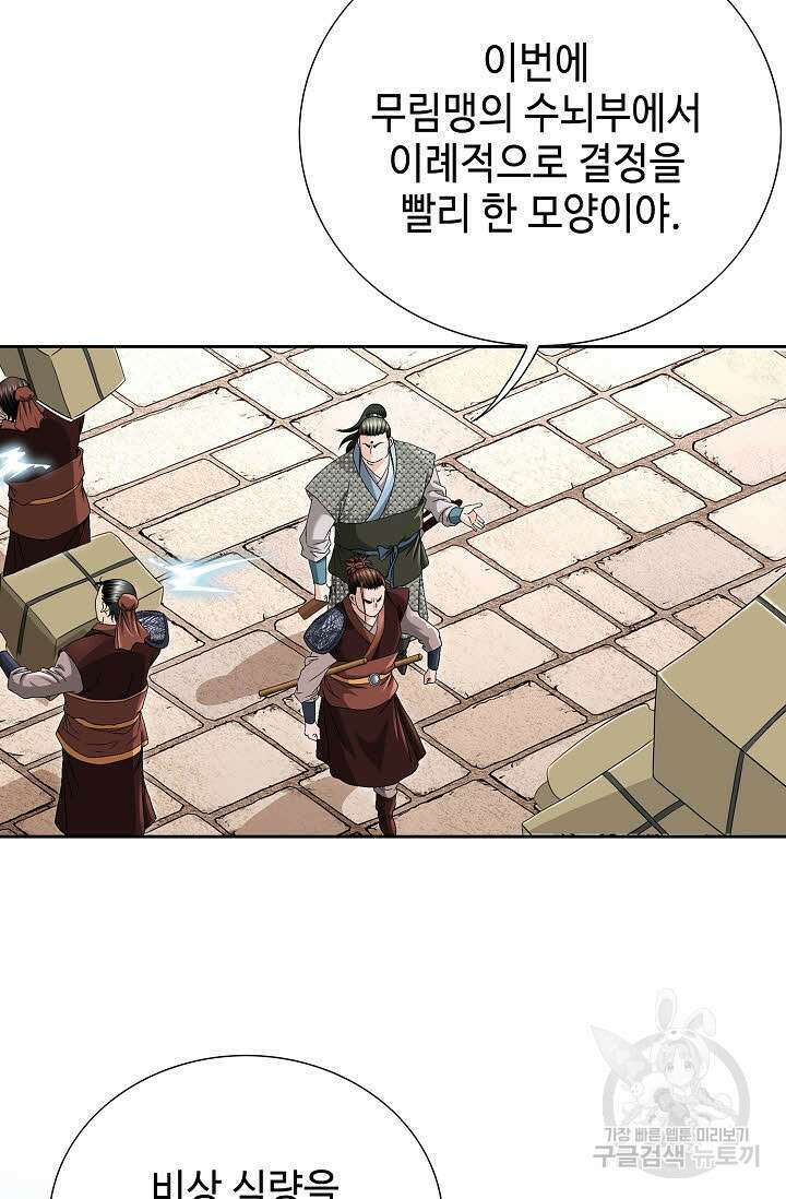 위사무적 37화 52