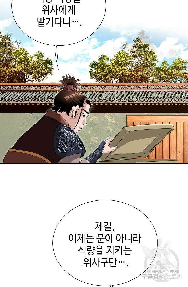 위사무적 37화 53
