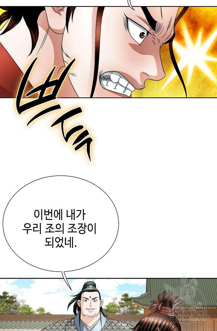 위사무적 37화 54