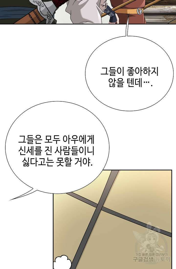 위사무적 37화 56