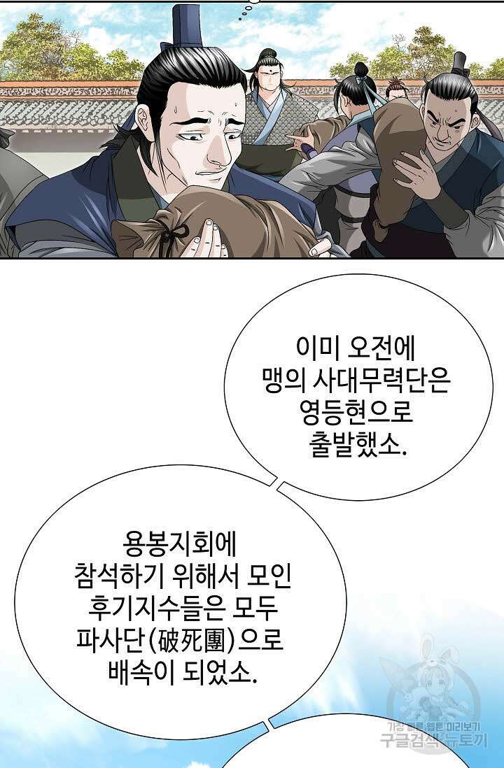 위사무적 37화 62