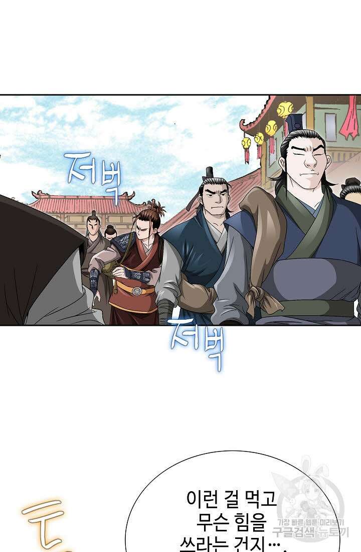 위사무적 37화 64