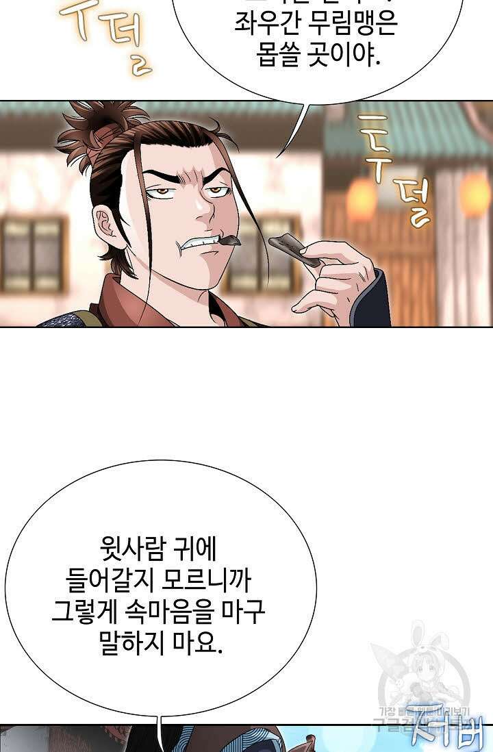 위사무적 37화 65