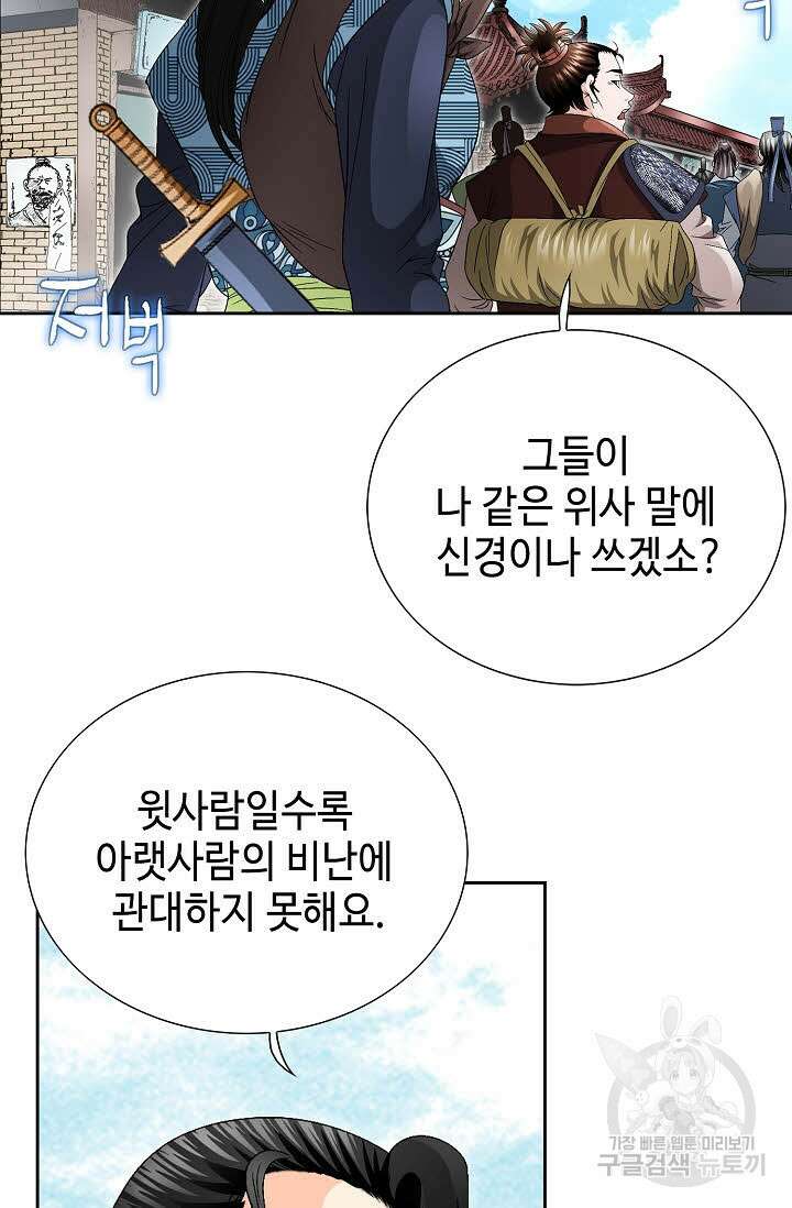 위사무적 37화 66