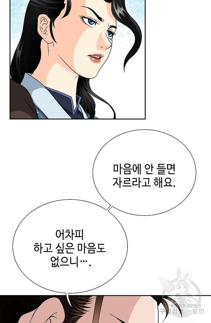 위사무적 37화 67