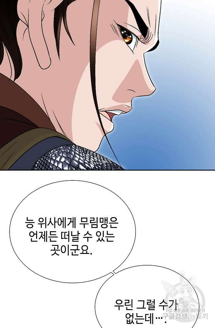 위사무적 37화 68