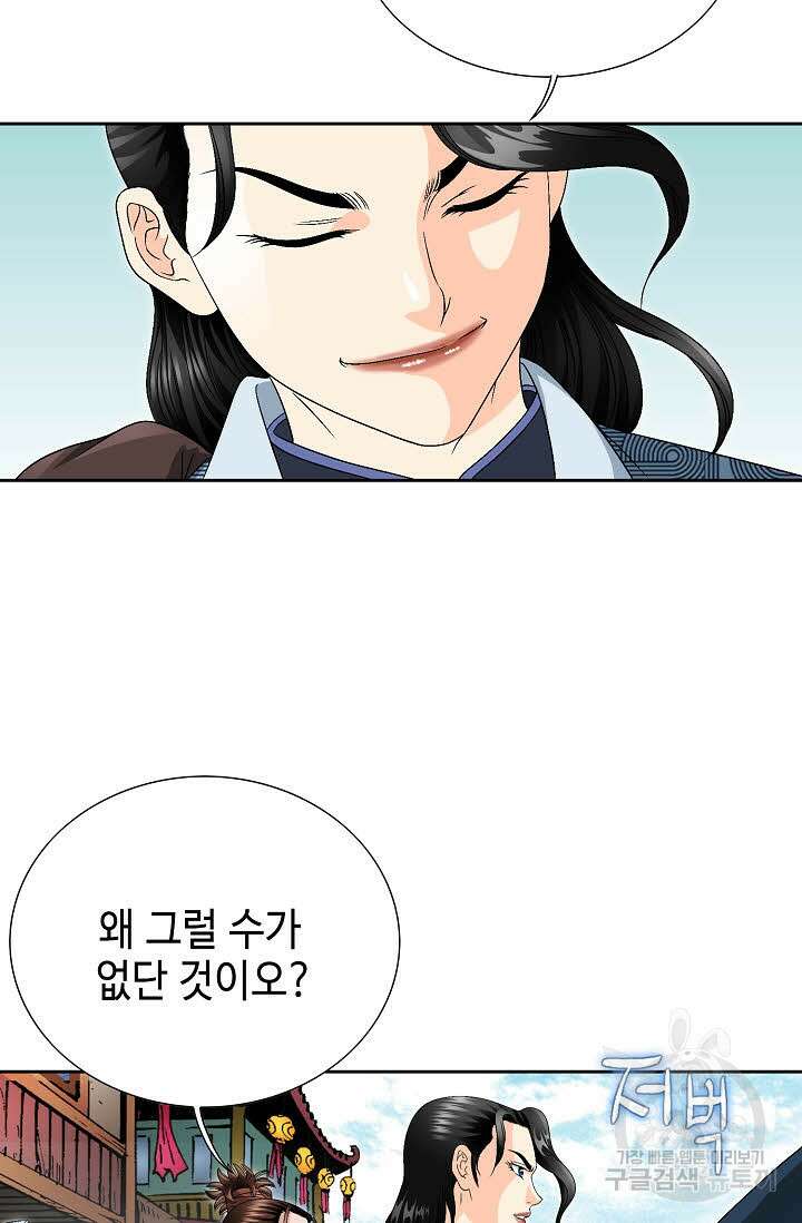 위사무적 37화 69