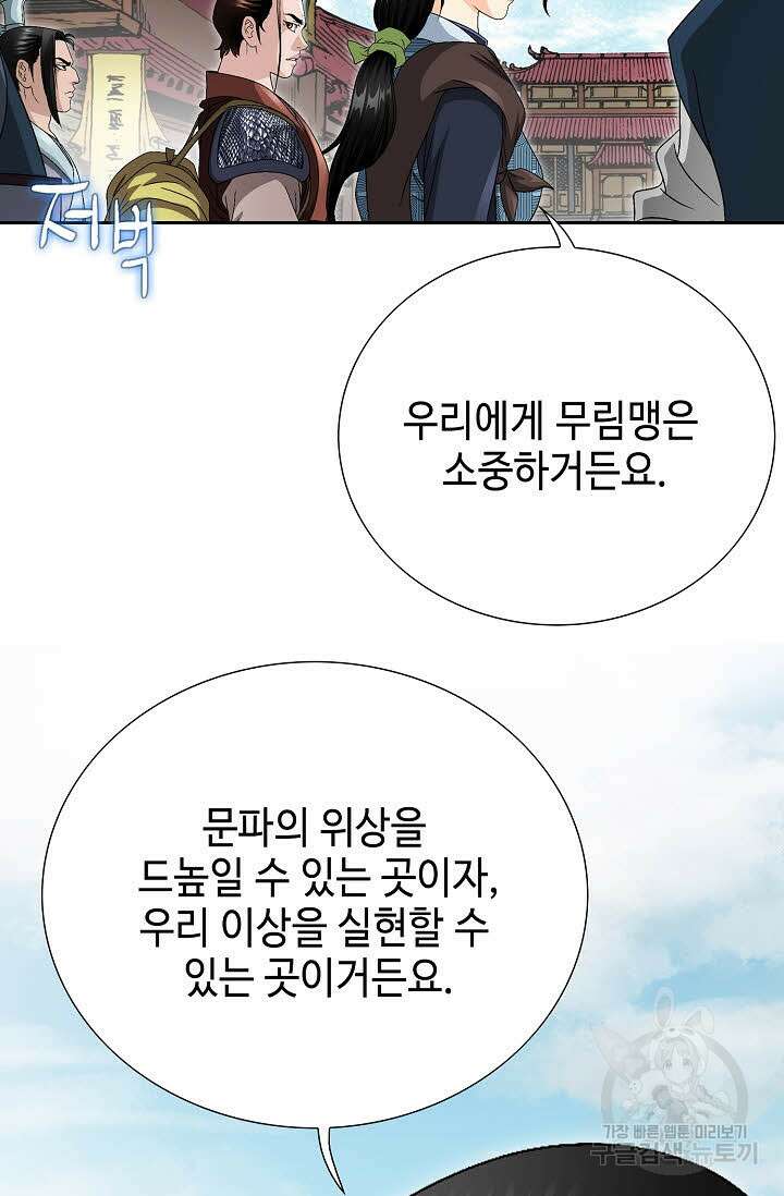 위사무적 37화 70