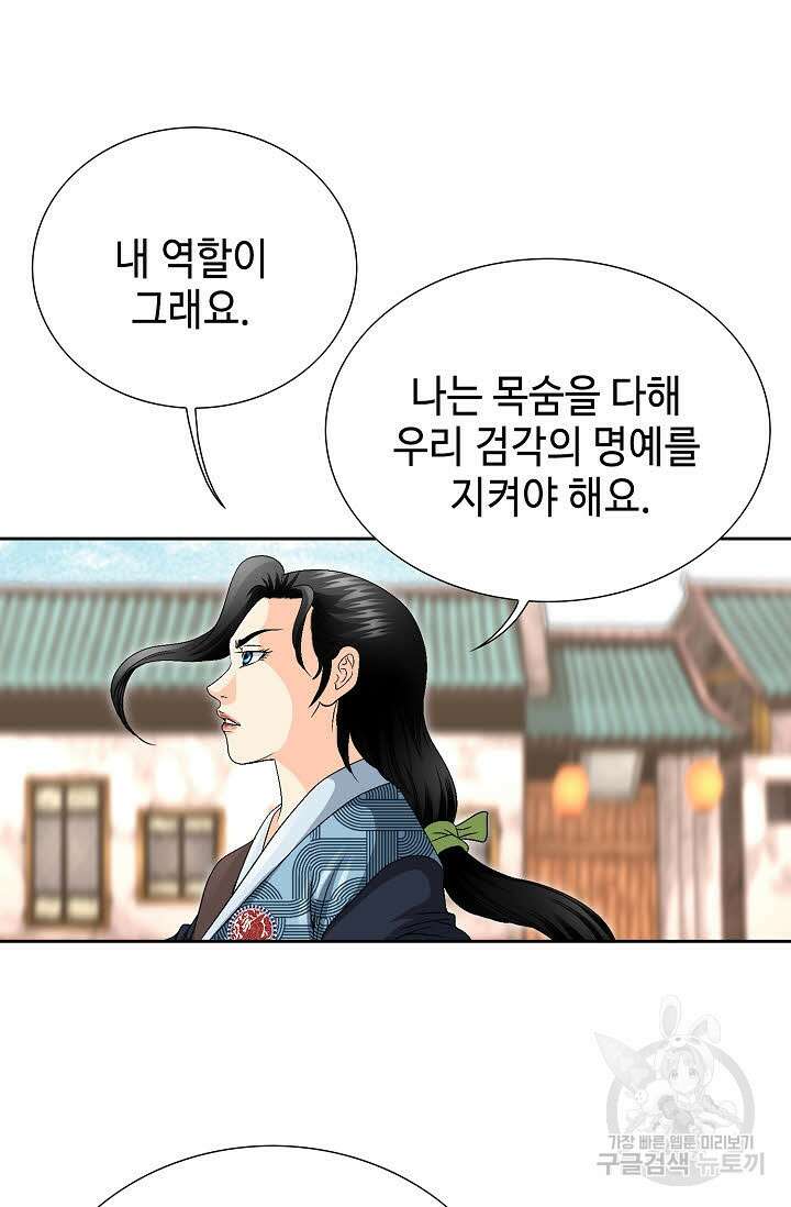 위사무적 37화 73