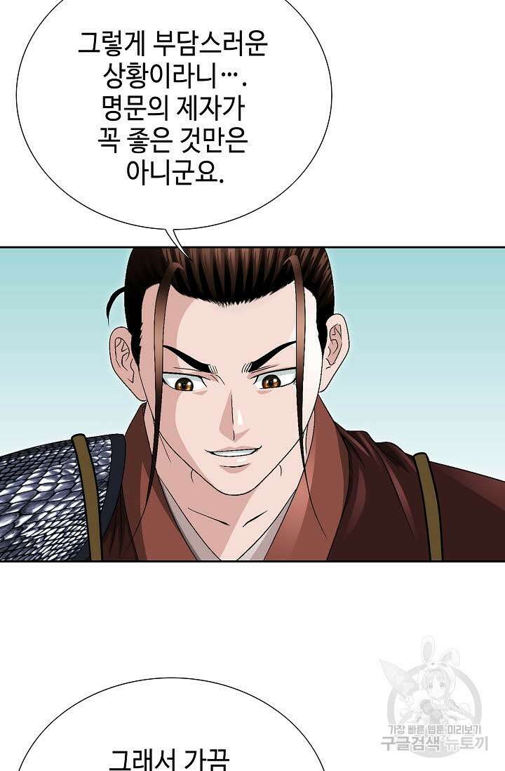 위사무적 37화 74