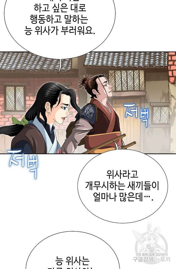 위사무적 37화 75