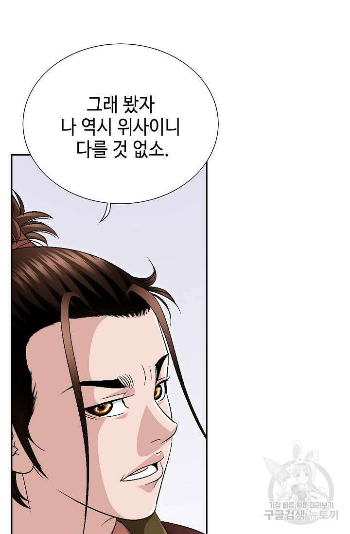 위사무적 37화 77