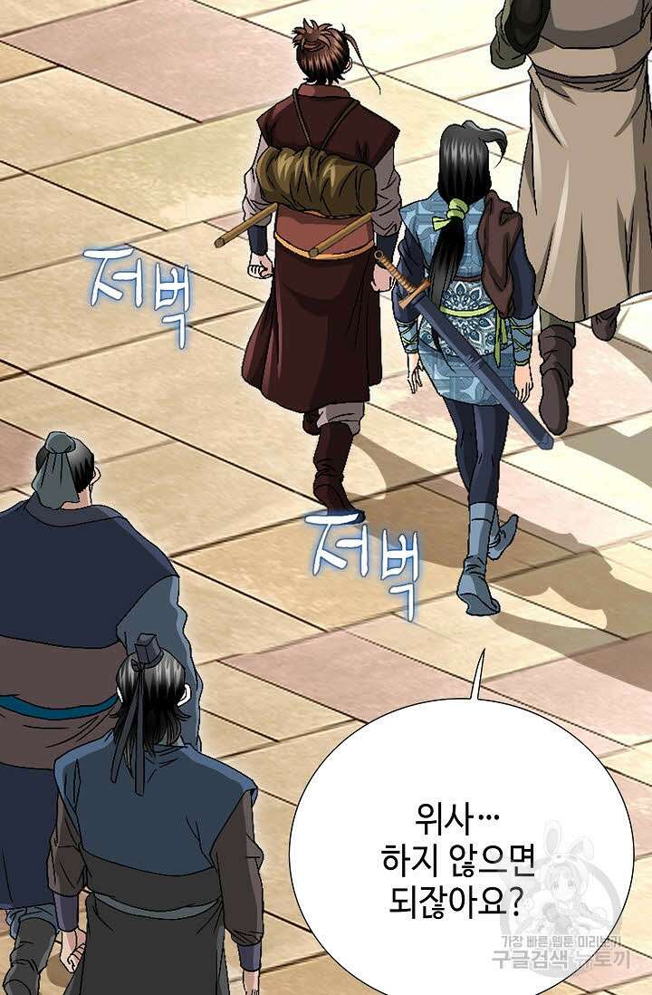 위사무적 37화 79